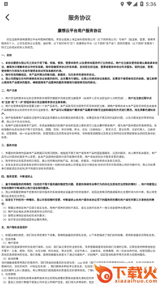 康想云APP截图2