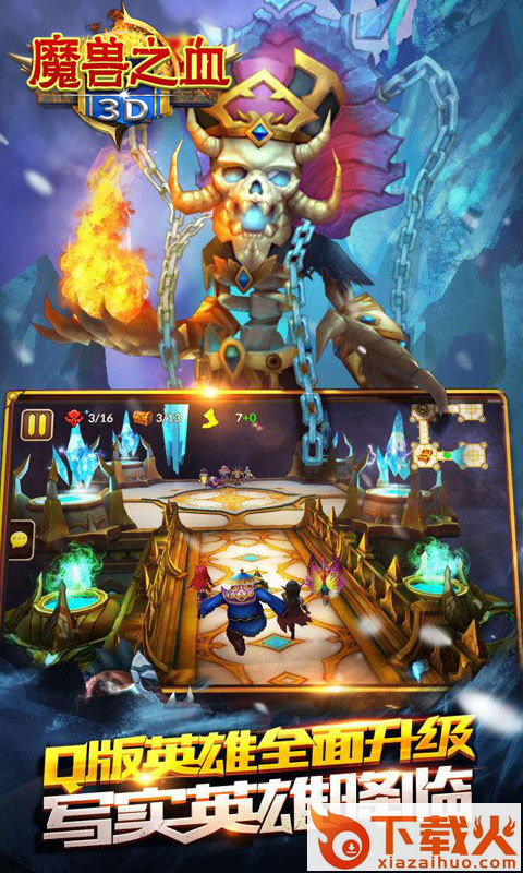 3D魔兽之血截图1