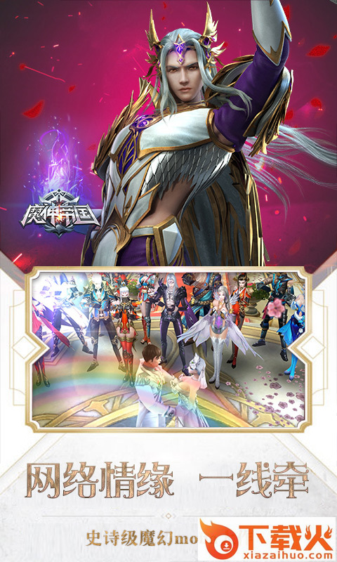 魔神帝国截图2