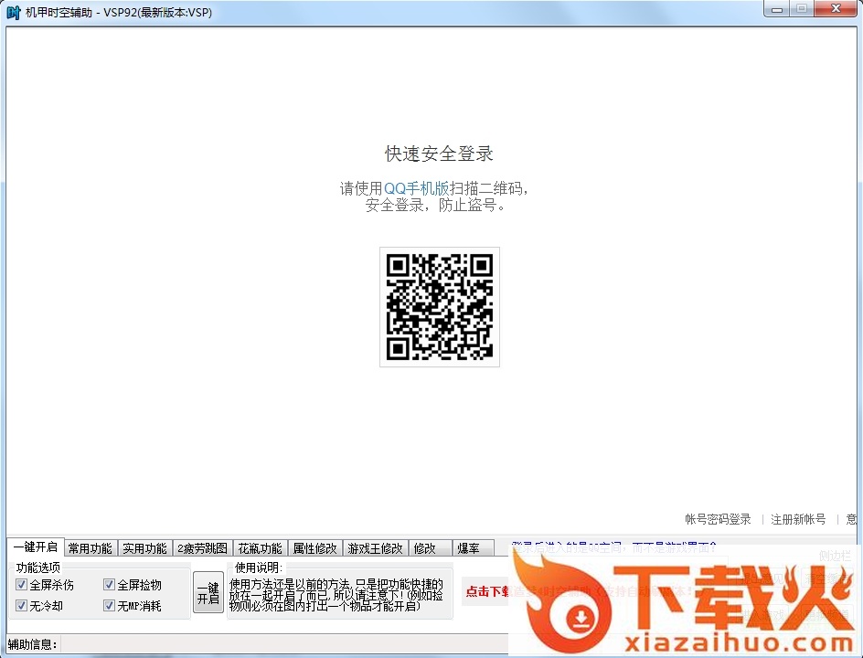机甲旋风时空辅助最新版 vsp98 官方完美版 截图1