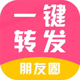 朋友圈视频一键转发-朋友圈视频一键转发v2.6.7 手机版