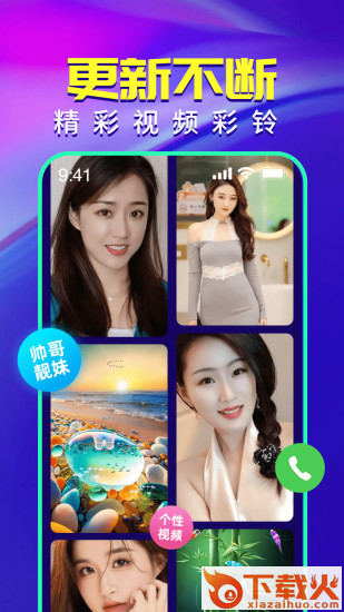 视频铃声来电秀app截图1