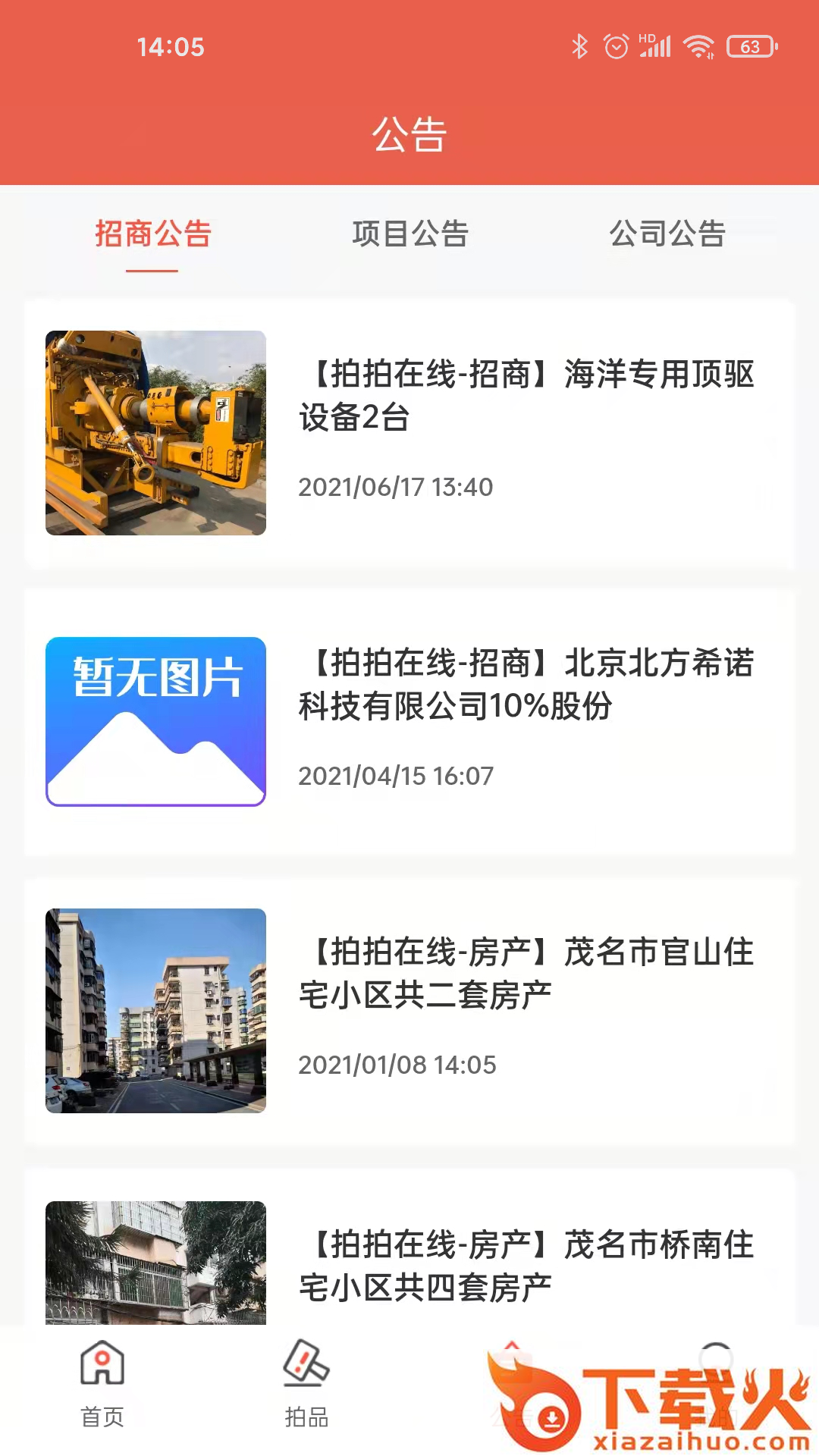 拍拍在线截图1