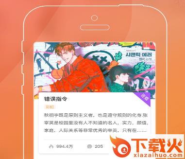 番狸漫画安卓app截图3