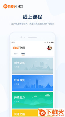 脉合健身截图1