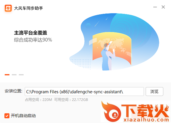 大风车同步助手 v0.0.8 官方最新版 截图1