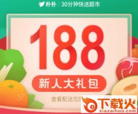 朴朴生鲜配送app下载截图3