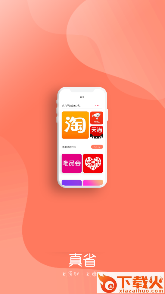 真省app截图1