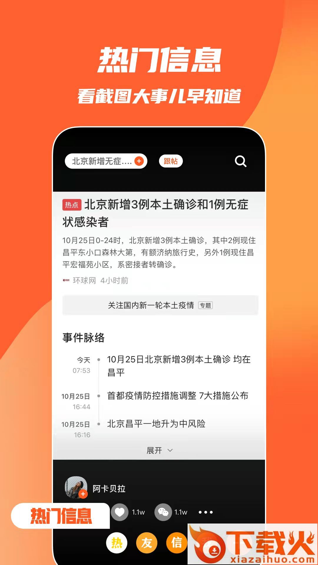 快趣截图截图1