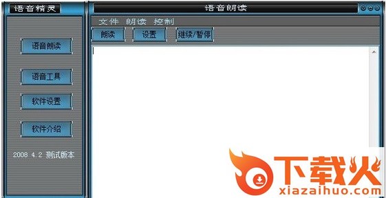 语音精灵官方版