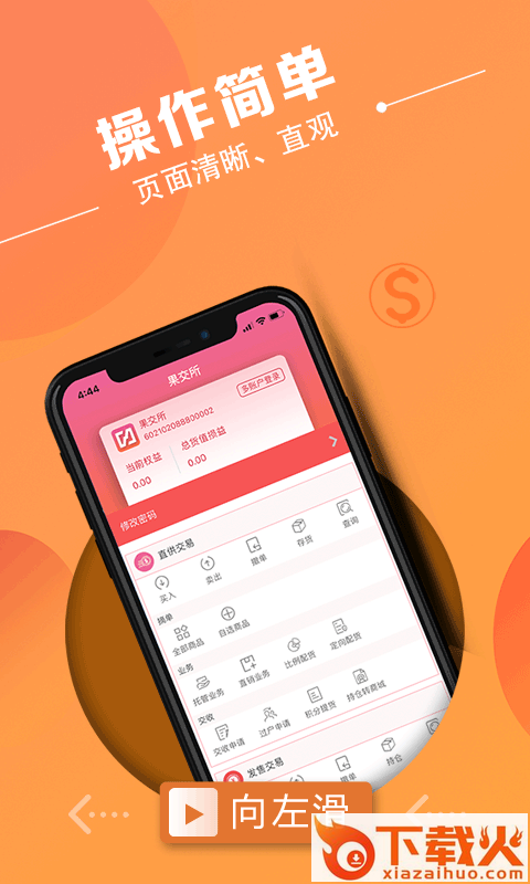 果交所app截图1