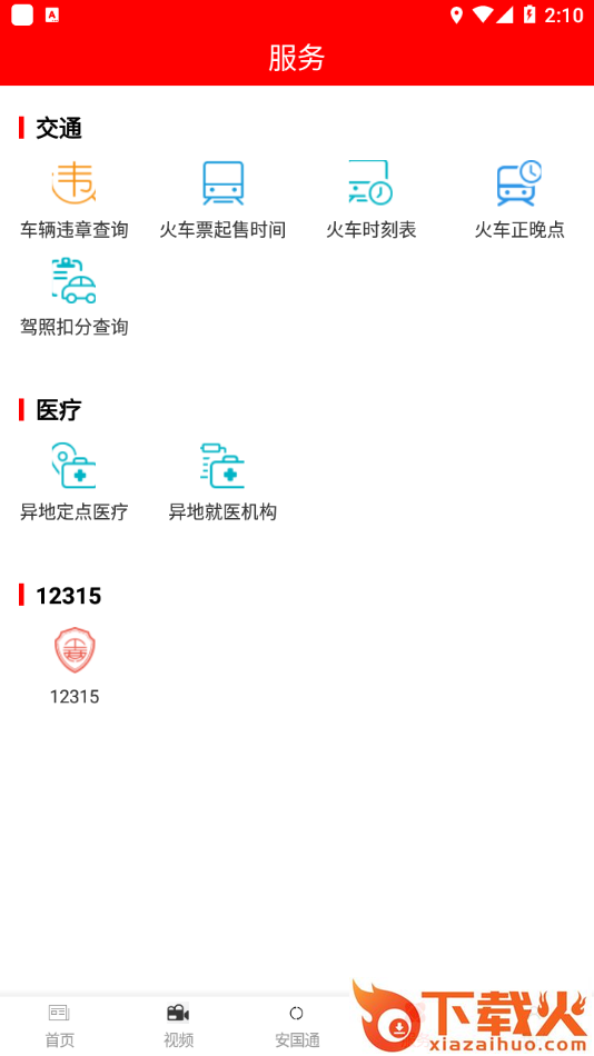药都安国app截图1