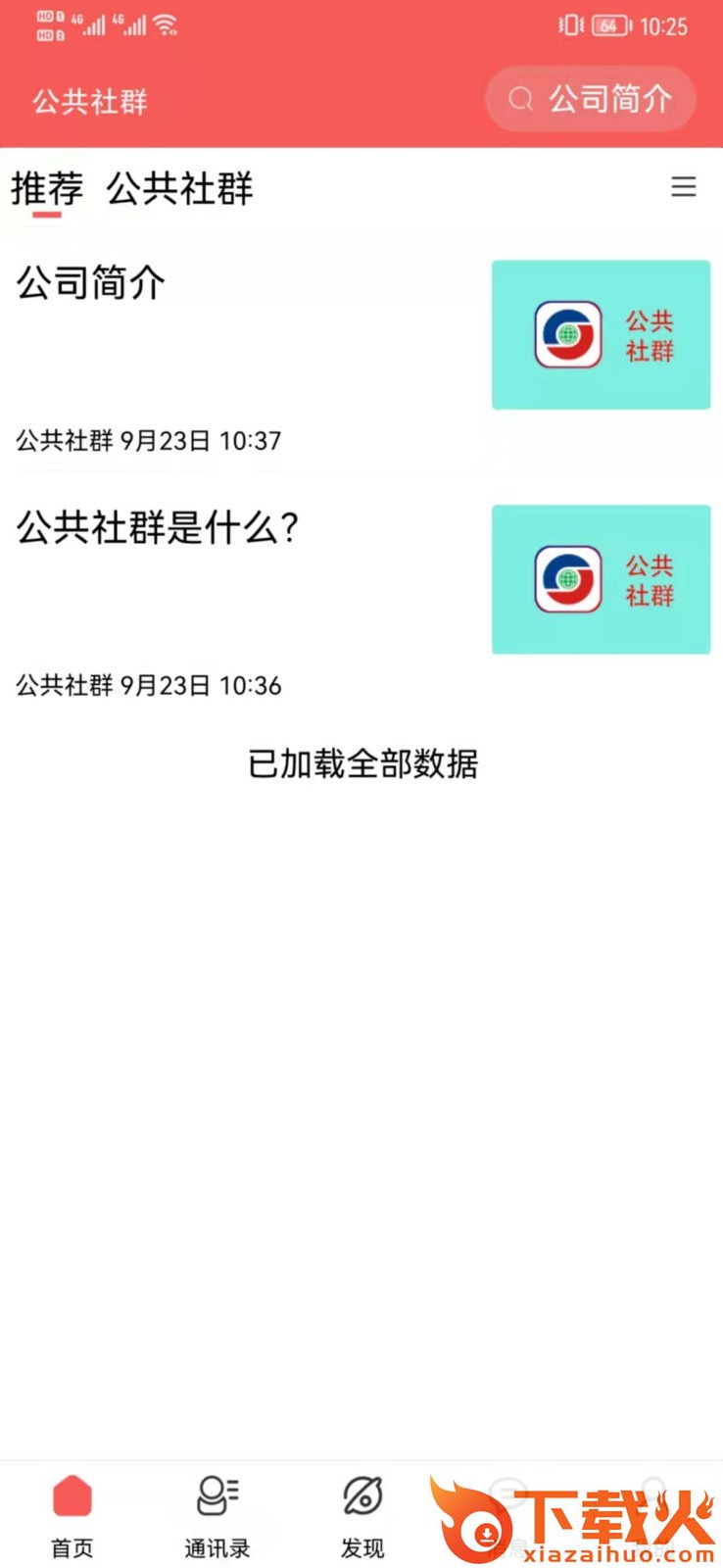 公共社群app截图2