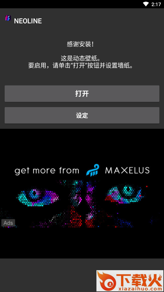 NEOLINE中文版app截图1