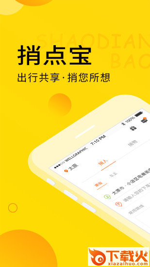捎点宝截图1