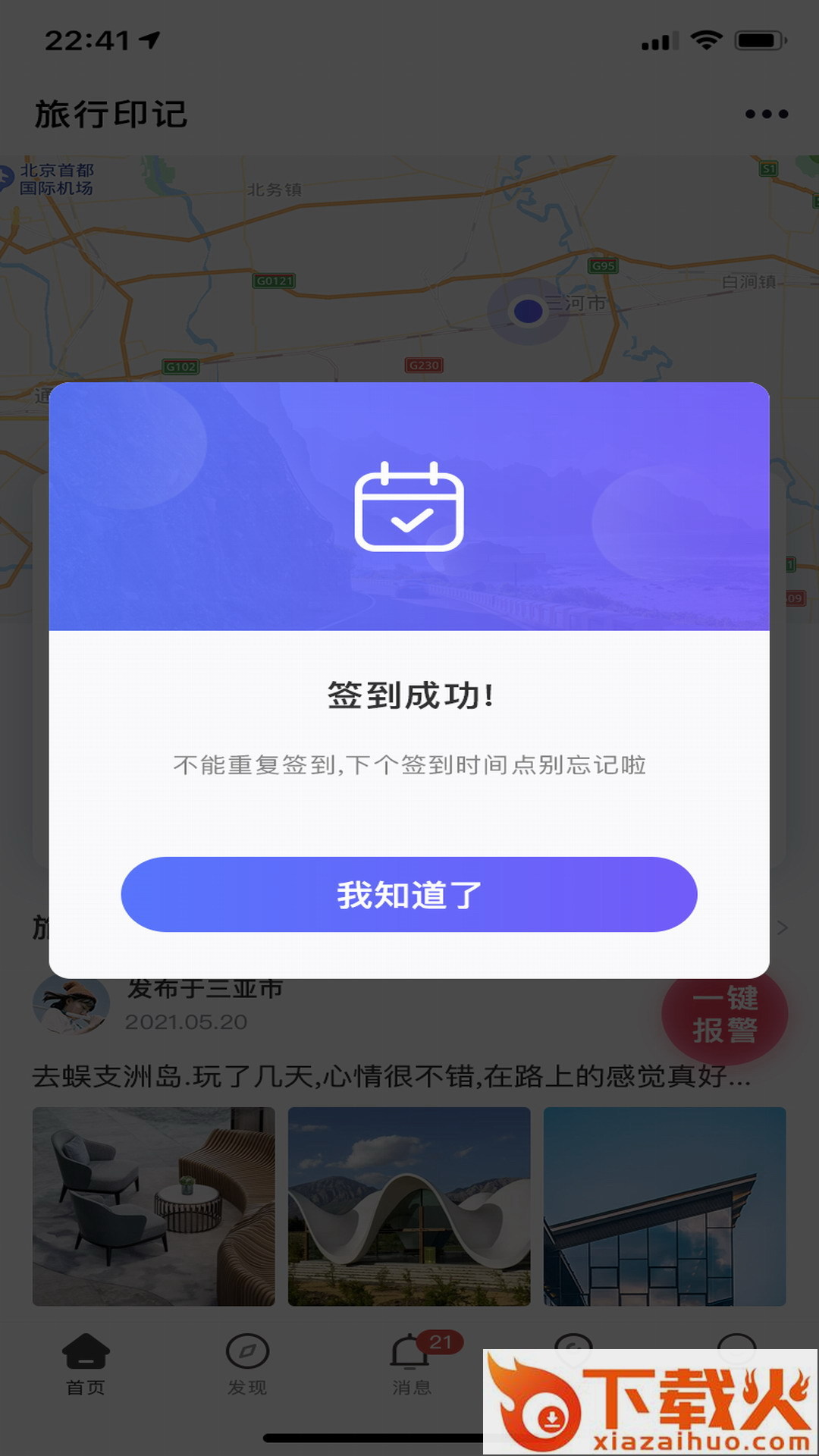 个人旅行助手app截图1