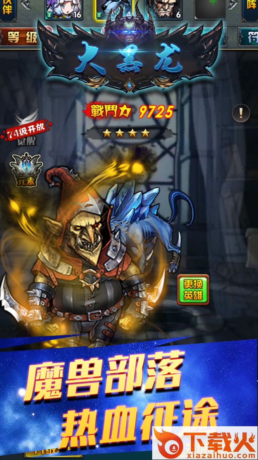 大黑龙手游超V版 v1.0.1 安卓版截图1