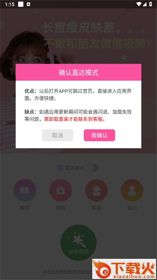 视频美颜助手免费版下载截图3