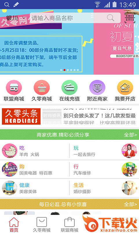 久零网app截图1