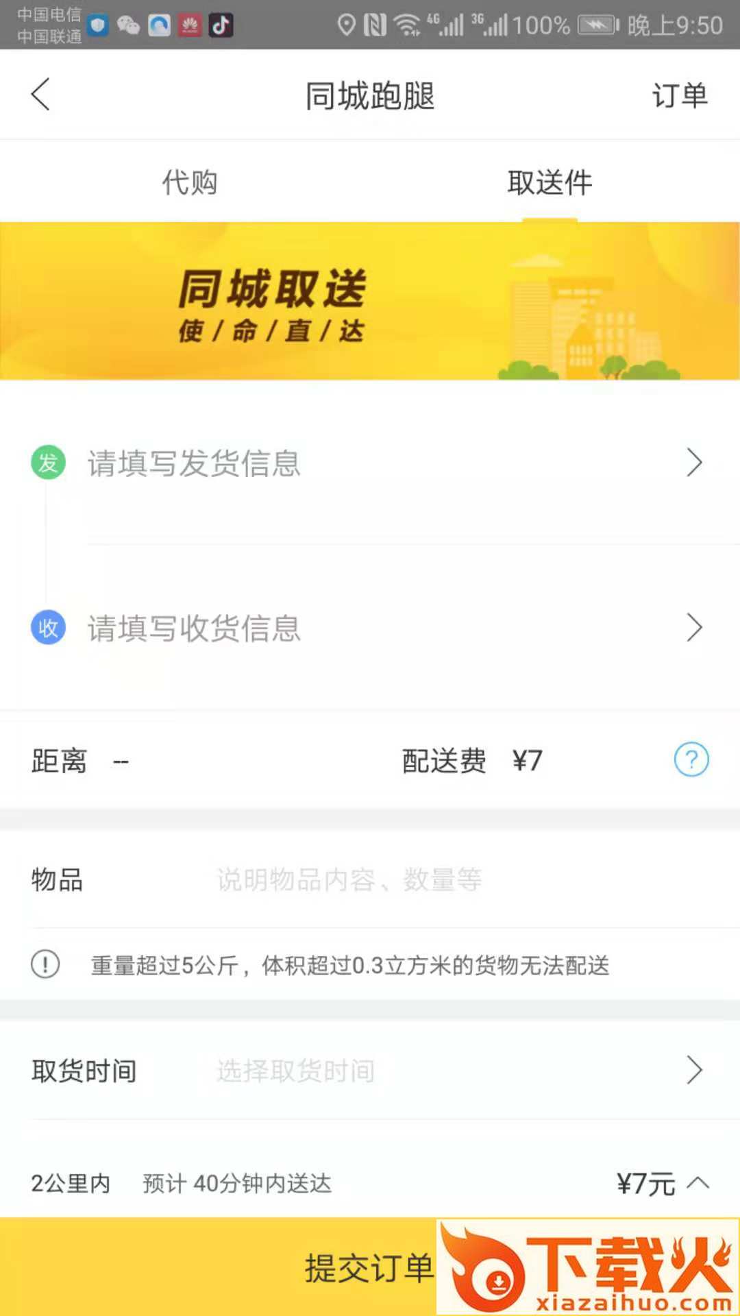 淘富顺截图1