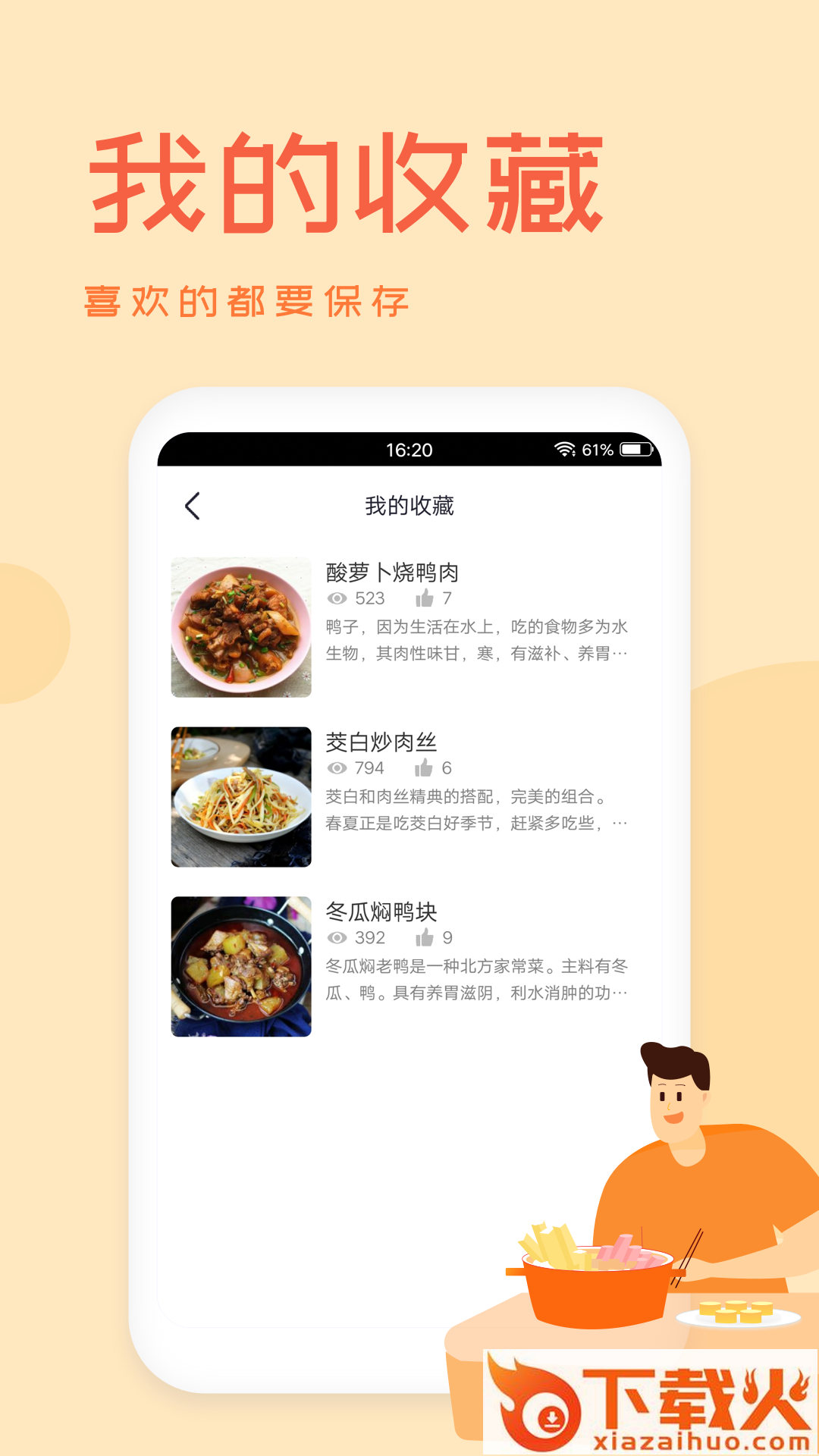 外婆美食菜谱app截图2