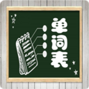 小学生英语单词表app下载-小学生英语单词表大全v1.0.11 最新版