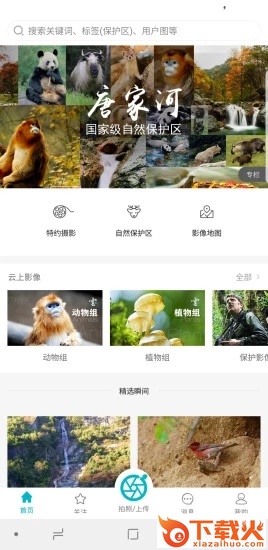 云上中国截图1