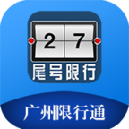 广州限行通app下载-广州限行通v0.0.44 安卓版