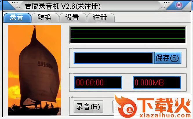 吉辰录音机下载