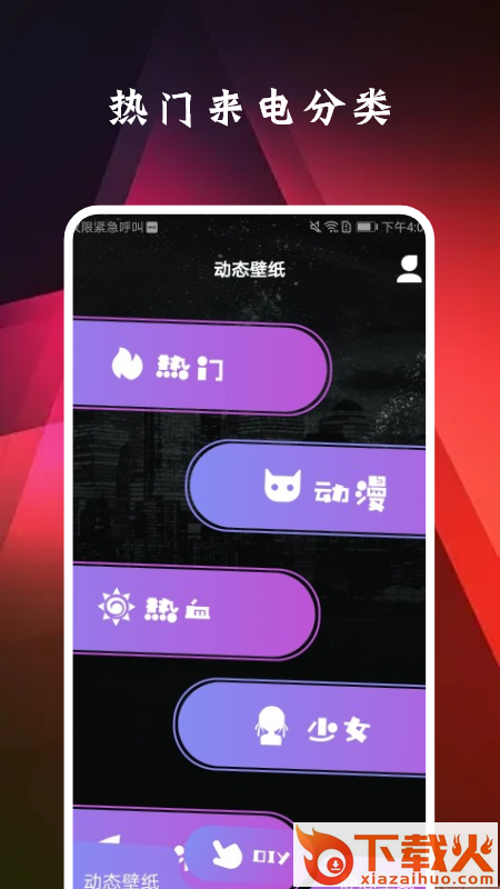 来电通app截图1