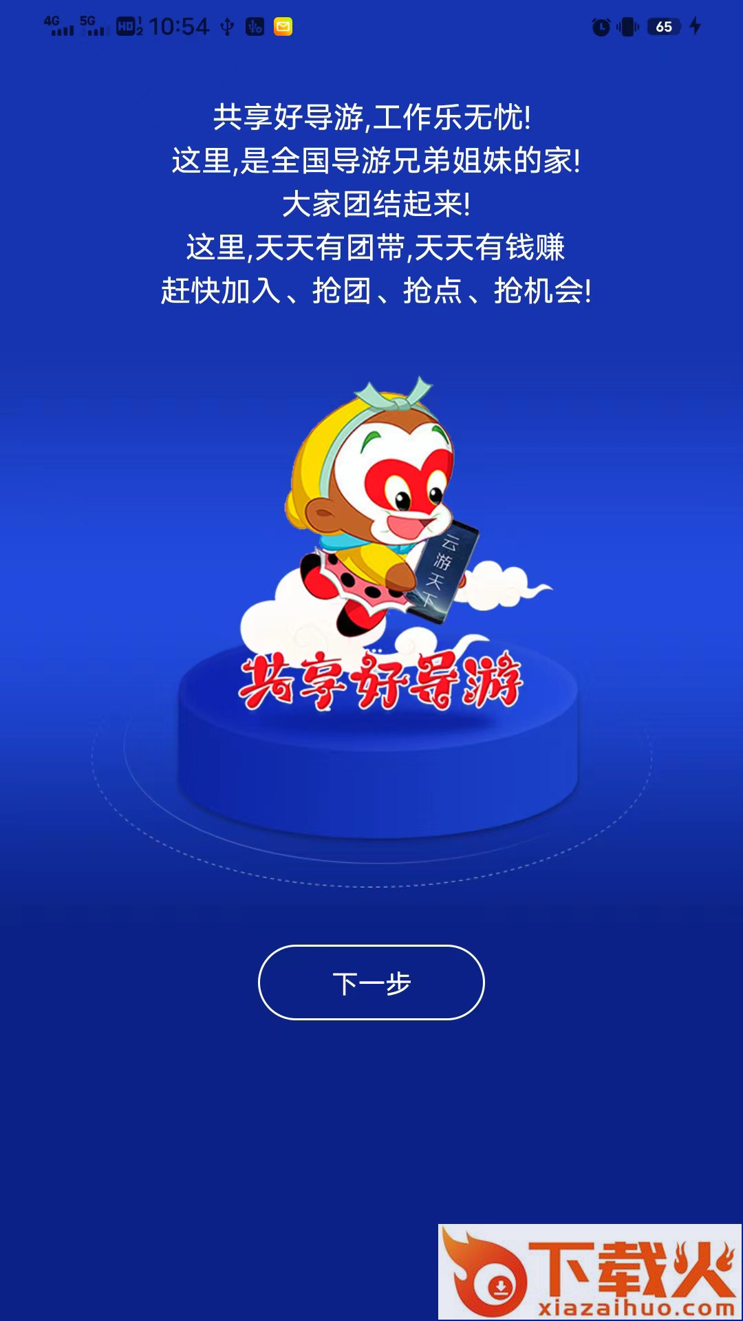 云导游APP截图1