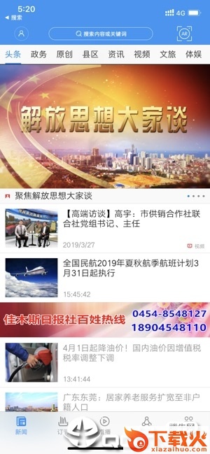 掌上佳木斯app截图1