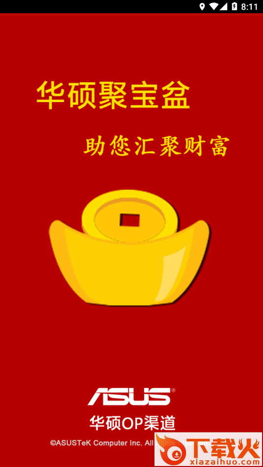 华硕聚宝盆app官方下载截图1