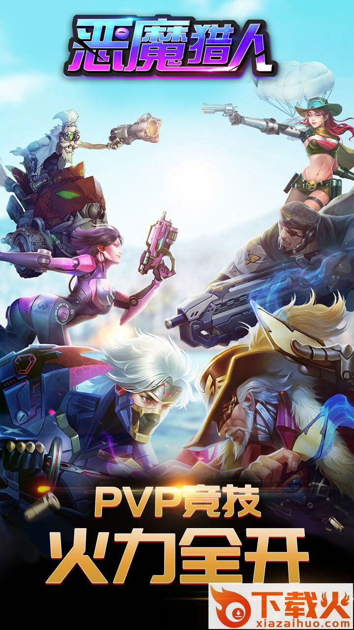 恶魔猎人内测版截图1