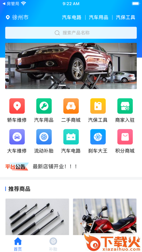 车畅行app截图1