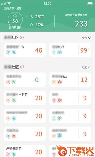 生态环境管家app v2.0.12 安卓版截图1