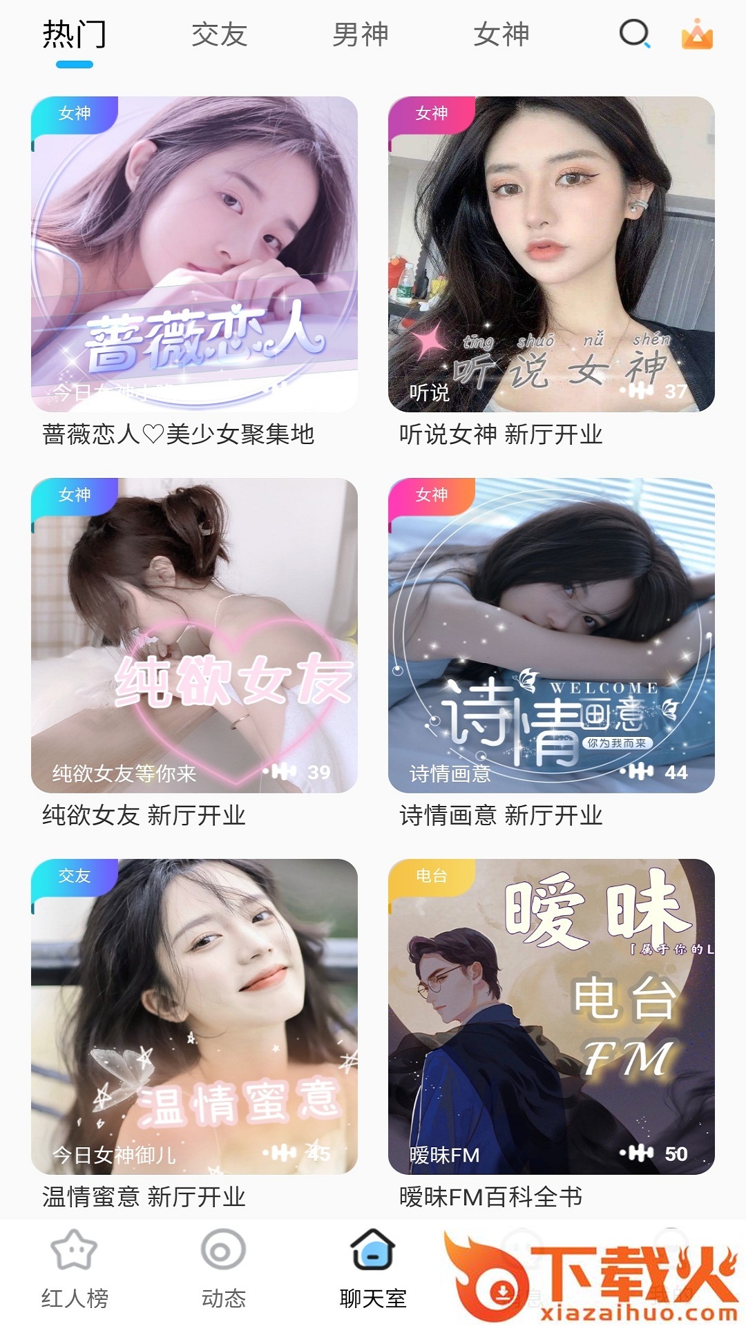 蜜糖语音截图2