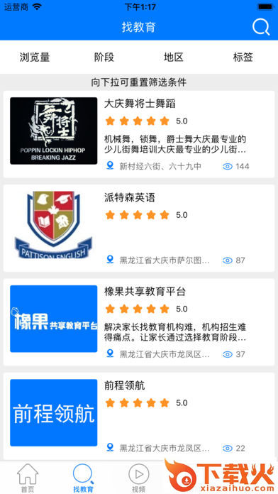 橡果教育平台截图2