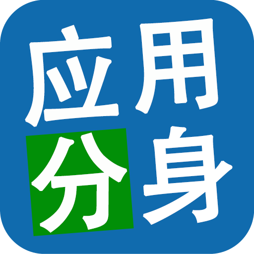 分身小秘书app v10.10 安卓版