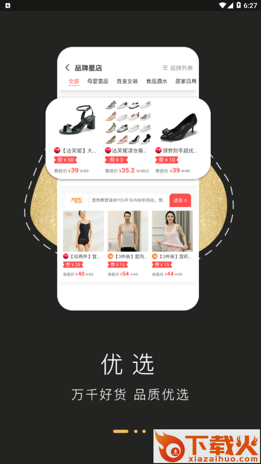 星券app截图1