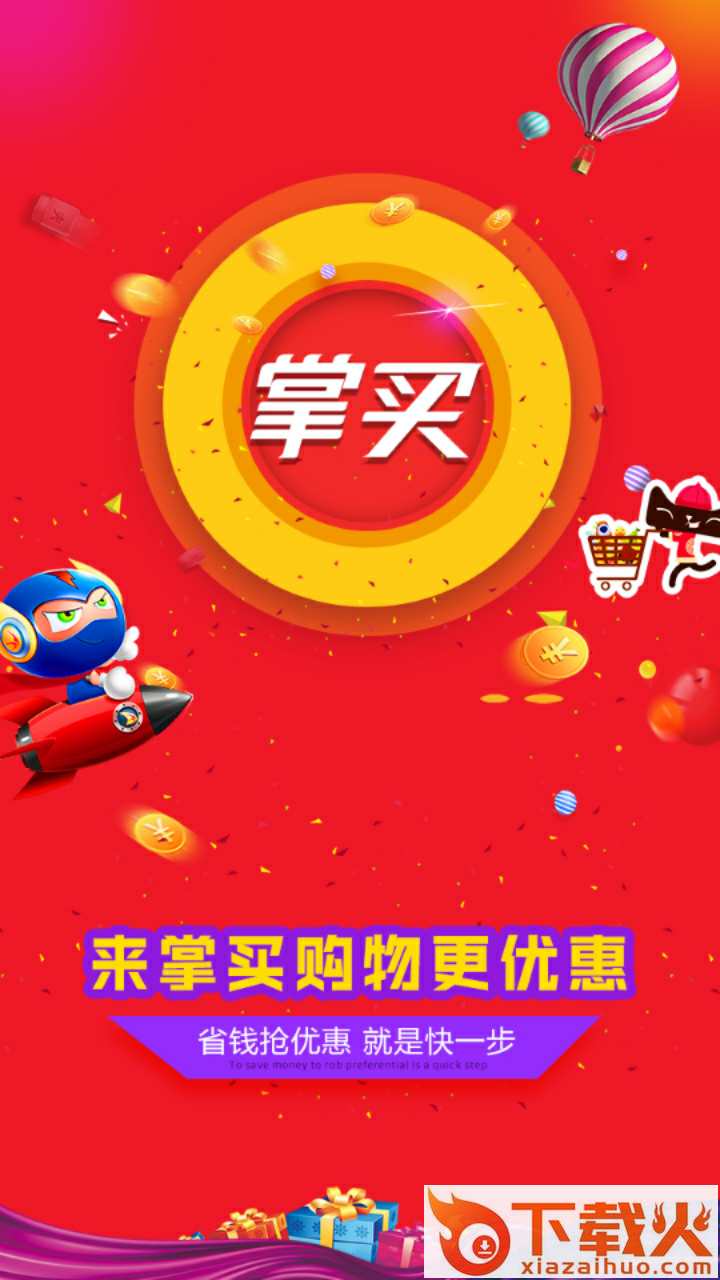 掌买截图2