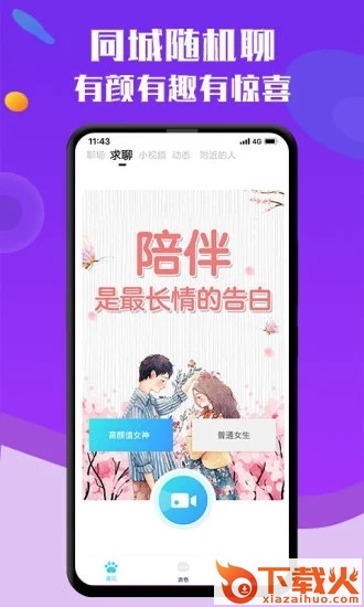 来福兔社交软件截图2
