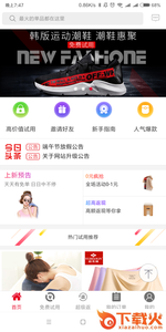 惠领网app截图1