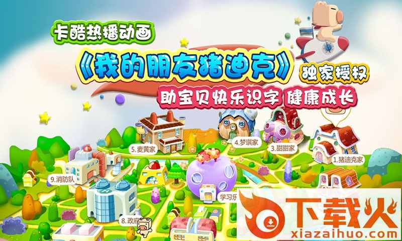 猪迪克识字苹果版 v2.9.8 iPhone版 截图2