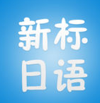 读我背单词日语ios版-读我背单词日语苹果版(暂未上线)v1.7 官网iPhone版