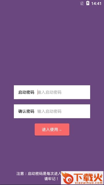 金花密码锁app截图1