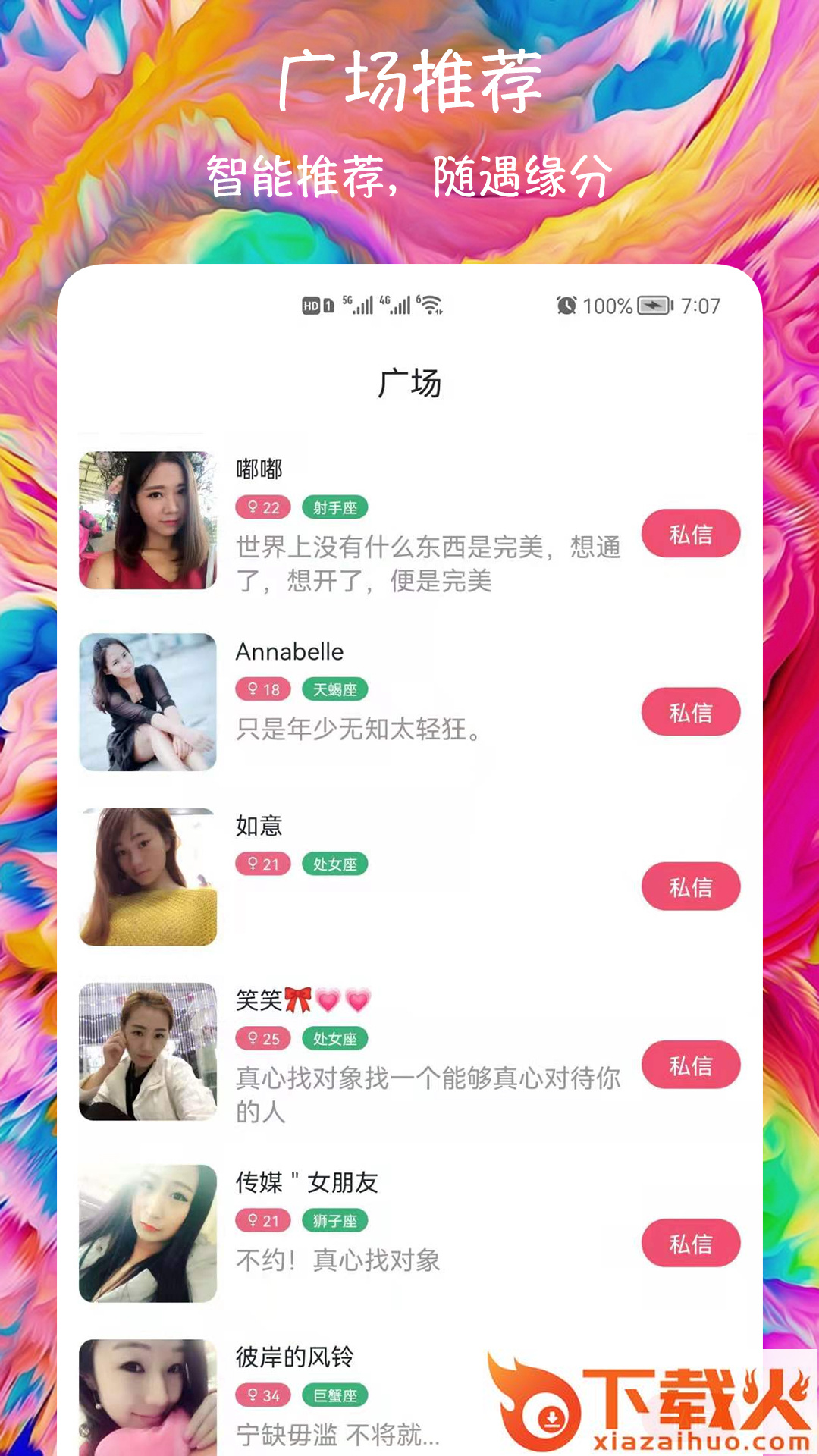 闪聊爱约会交友app截图1