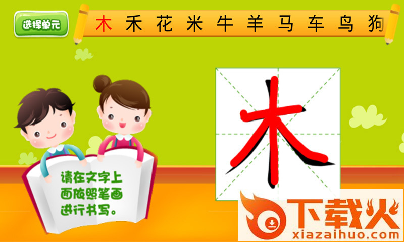 儿童汉字学认写截图2