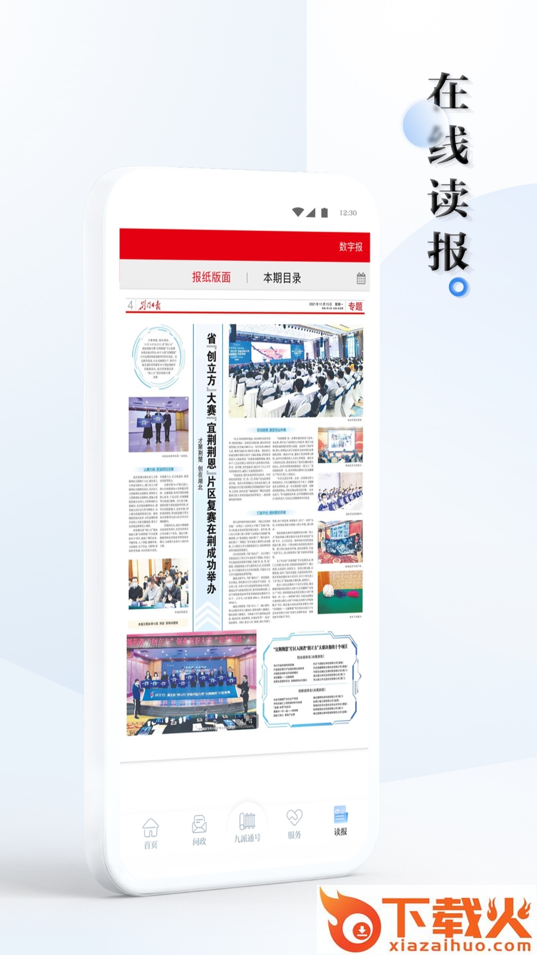 九派通app截图2