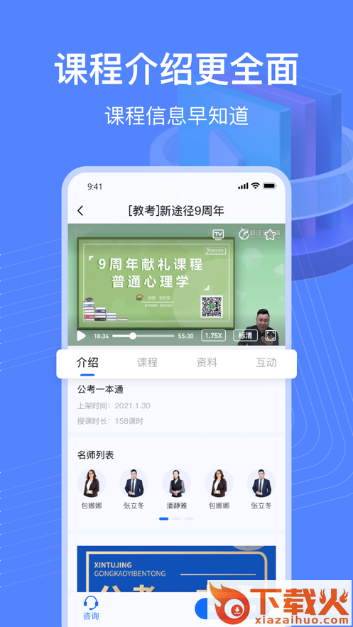 新途径在线截图1